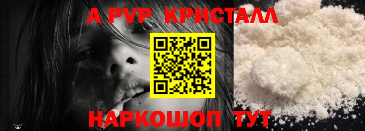 А ПВП Crystall  Alfa_PVP Crystall  A PVP мука  Альфа ПВП  Вход с VPN  Донской 