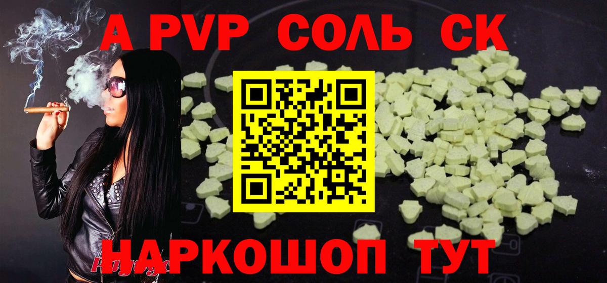 Альфа ПВП Crystall Донской