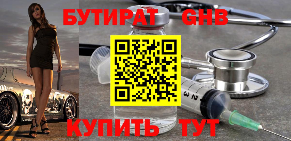 Бутират  Вход с VPN  Донской  Бутират жидкий экстази 