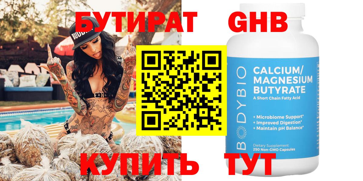 Бутират буратино Донской