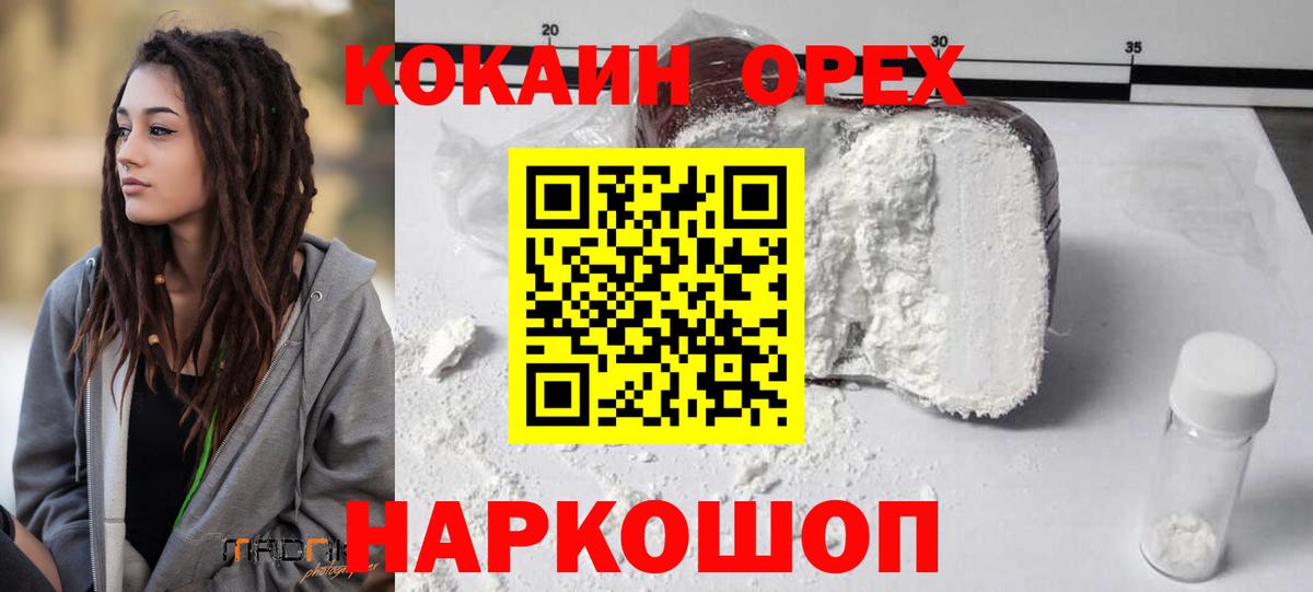 КОКАИН 97%  Вход с VPN  где можно купить   КОКАИН Fish Scale  Донской  Кокаин 