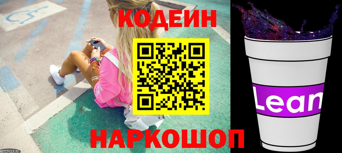 Донской  Codein Purple Drank  Вход с VPN  Кодеиновый сироп Lean Purple Drank 
