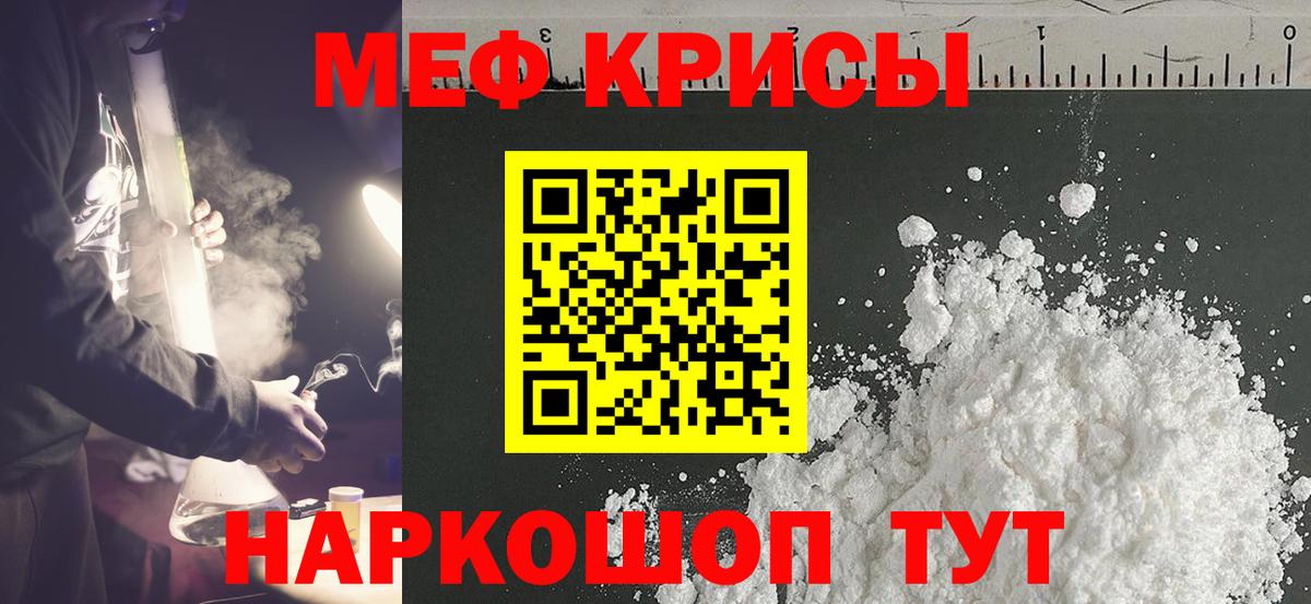 МЯУ-МЯУ мяу мяу  МЕФ  Вход с VPN  Донской  Мефедрон VHQ 