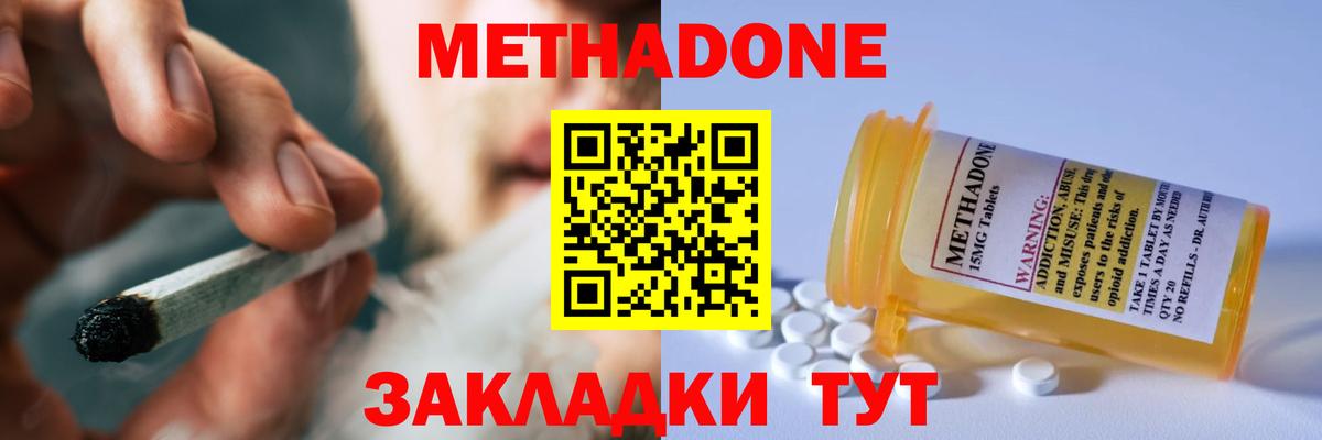 Донской  Метадон кристалл  Вход с VPN  МЕТАДОН methadone 